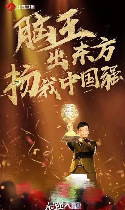 “水哥”王昱珩,賭王之子何猷君,《最強大腦》十大“腦王”盤點 “水哥”王昱珩,賭王之子何猷君,《最強大腦》十大“腦王”盤點