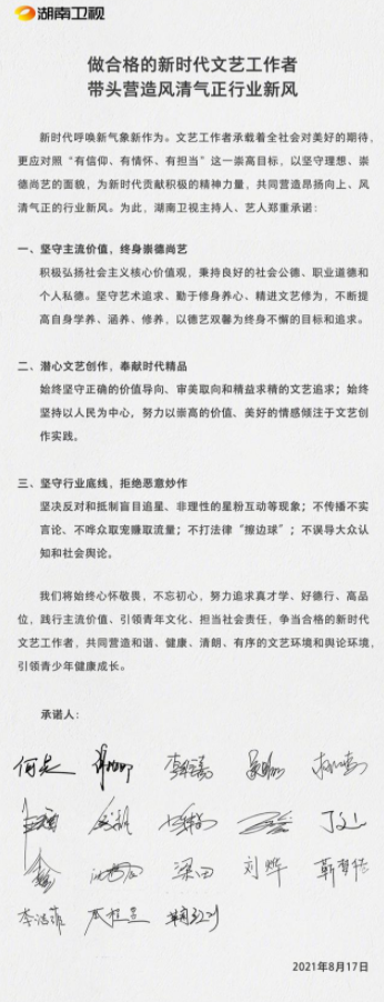 湖南臺內部整頓即將鋪開,多位主持人登出賬號,人民日報力挺何炅 湖南臺內部整頓即將鋪開,多位主持人登出賬號,人民日報力挺何炅