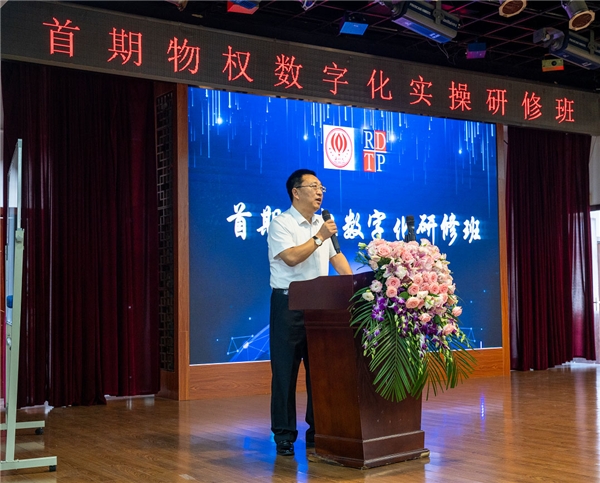 “首期物權數字化實操研修班”成功舉辦 “首期物權數字化實操研修班”成功舉辦