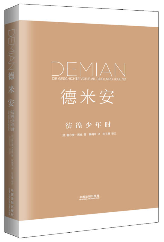 《德米安》最本真的十句話,遠離自己內心,是種罪過 《德米安》最本真的十句話,遠離自己內心,是種罪過