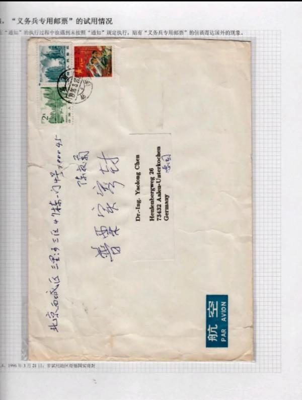 “神聖的使命”--義務兵專用郵票的試用，郵政史類一框郵集