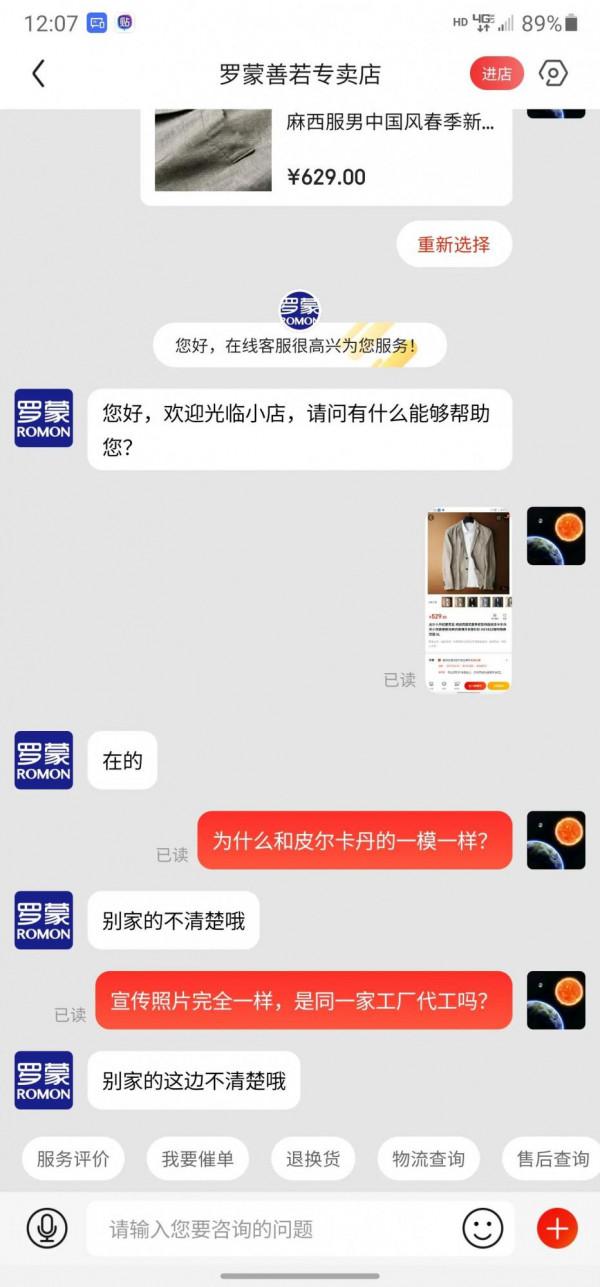 京東的衣服怎麼了？