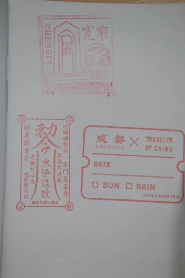 我一下午在成都戳了105個章 我一下午在成都戳了105個章