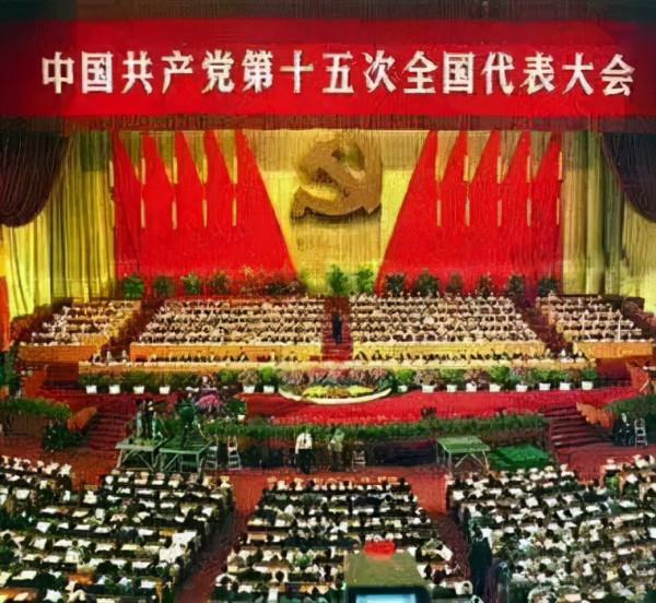 團團帶你學黨史146|中共十五大(打卡每日一題) 團團帶你學黨史146|中共十五大(打卡每日一題)