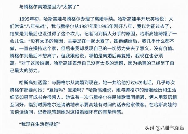 哈斯高娃：不滿騰格爾“嗜酒如命”離婚，單身26年不婚不育