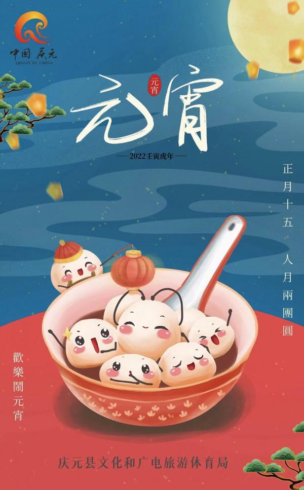 諸事圓滿，元宵快樂！