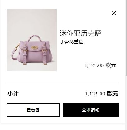2021荷蘭奢侈品包網站mulberry海淘轉運教程