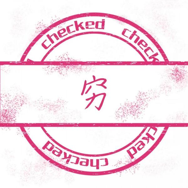 那些從小被窮養的女孩都怎麼樣了?自卑、敏感、愛錢 那些從小被窮養的女孩都怎麼樣了?自卑、敏感、愛錢