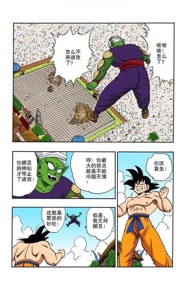 龍珠彩色漫畫第185話