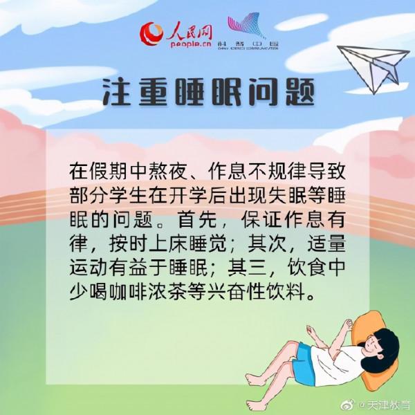 又到開學季！這份健康手冊，快收好！ | 開學了