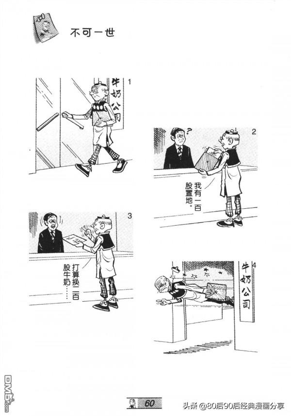 經典漫畫老夫子短篇 卷065