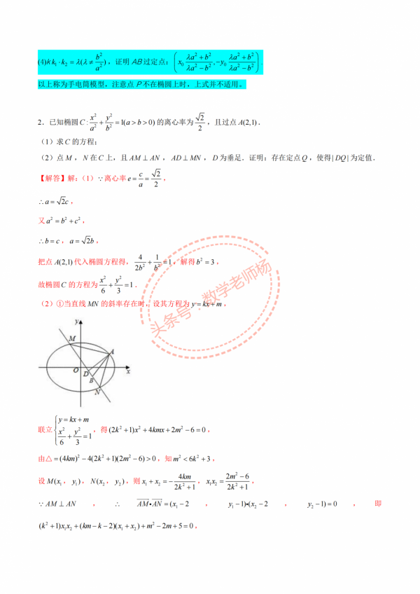 高二數學寒假培優——圓錐曲線4種題型彙編——定點與定線問題