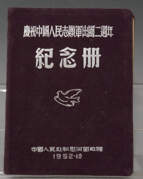 漫談 | 博物館裡有《長津湖》沒講的英雄故事