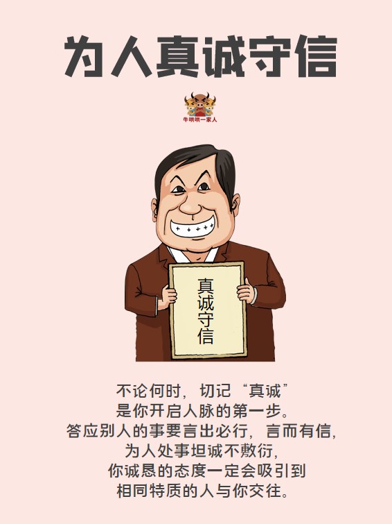 發展強大人脈的八大方法 發展強大人脈的八大方法