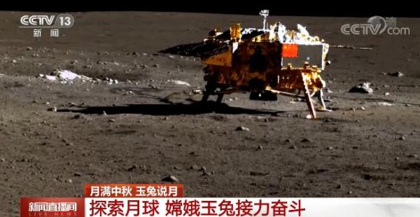 花好月圓｜探索月球“嫦娥”“玉兔”接力奮鬥