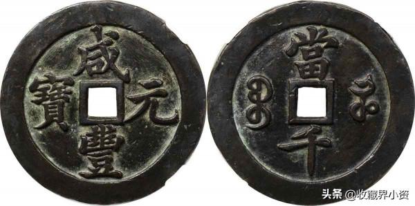 鄧通秋拍20萬—220萬成交的古錢幣珍品都有哪些？