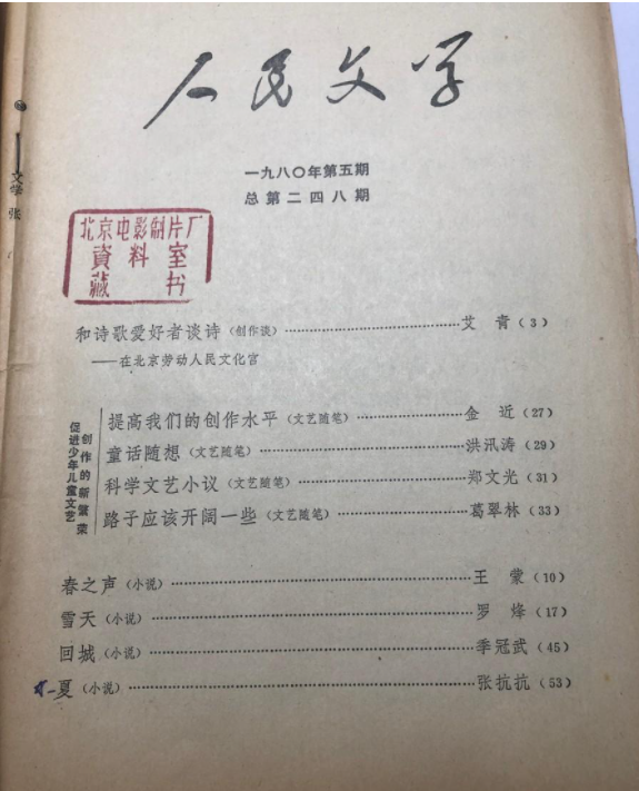 張抗抗今日的所作所為,在她第一篇獲獎小說《夏》裡就埋伏了潛因 張抗抗今日的所作所為,在她第一篇獲獎小說《夏》裡就埋伏了潛因