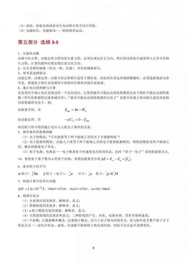熬了整整七夜!終於把高中理綜全冊考點,濃縮成128頁高畫質大圖 熬了整整七夜!終於把高中理綜全冊考點,濃縮成128頁高畫質大圖
