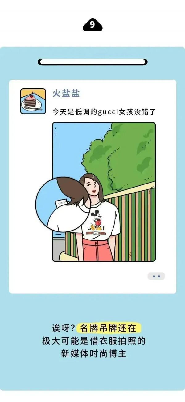 朋友圈那些經常出沒的假名媛們（漫畫）