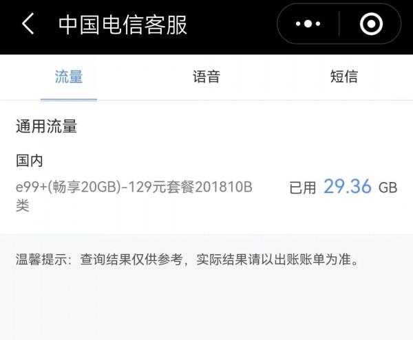 手機剩餘話費和賬單，微信快速查詢，簡單實用