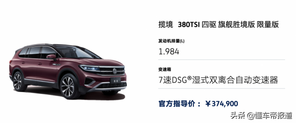 新車 | 大眾攬境2款限量版車型上市，售35.69萬元起，增全LED大燈
