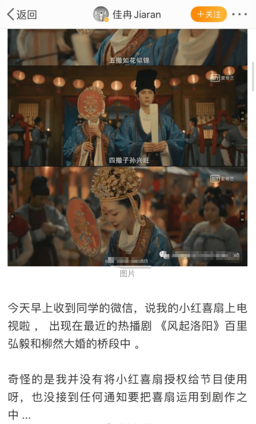 《風起洛陽》團扇道具被指抄襲：主體紋樣配色佈局幾乎一模一樣