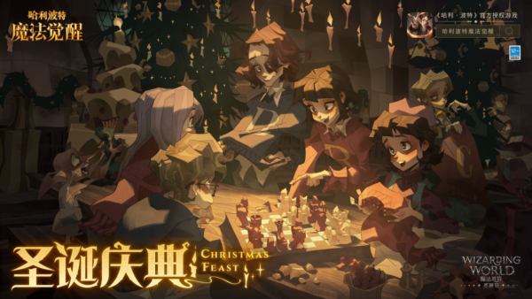哈利波特手遊聖誕狂歡開始了！驚喜玩法應接不暇，霍格沃茨熱鬧了