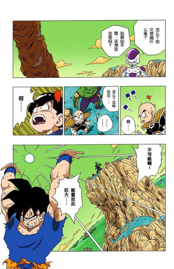 全綵七龍珠第315回——第317回