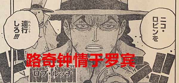 海賊王1028話;世界政府的沒落開始,路奇竟然是羅賓的愛好者? 海賊王1028話;世界政府的沒落開始,路奇竟然是羅賓的愛好者?