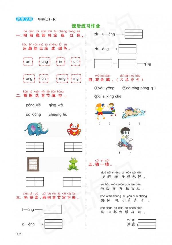 一年級語文上冊+預習單+練習冊（1-4單元）