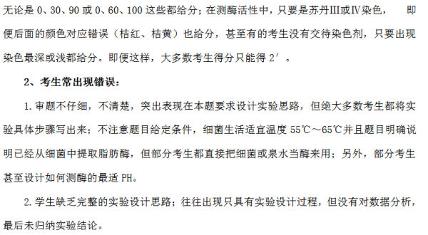 高考評分細則能給我們哪些啟示——九科高考評分細則