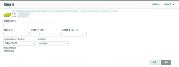亞馬遜FBA最新發貨流程梳理