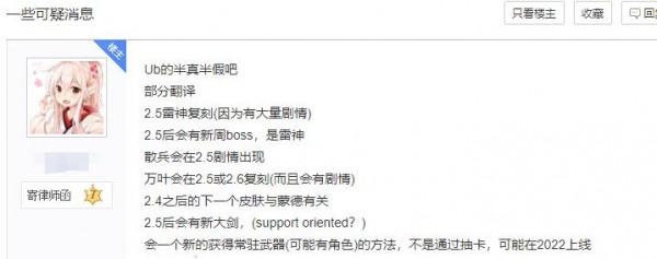 原神內鬼：雷電將軍和影決戰，八重2.5下半，鍾離萬葉將復刻？