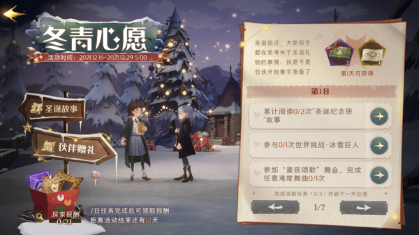 哈利波特魔法覺醒:聖誕節五大活動搶先看,巨蛛6上線 哈利波特魔法覺醒:聖誕節五大活動搶先看,巨蛛6上線