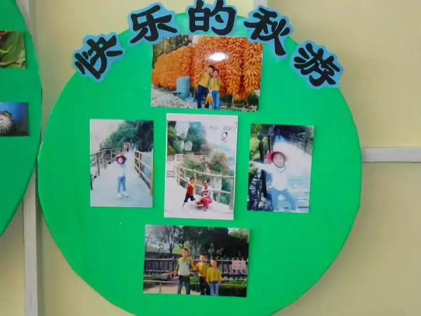 中國幼教公益論壇丨幼兒園秋季主題環創 中國幼教公益論壇丨幼兒園秋季主題環創
