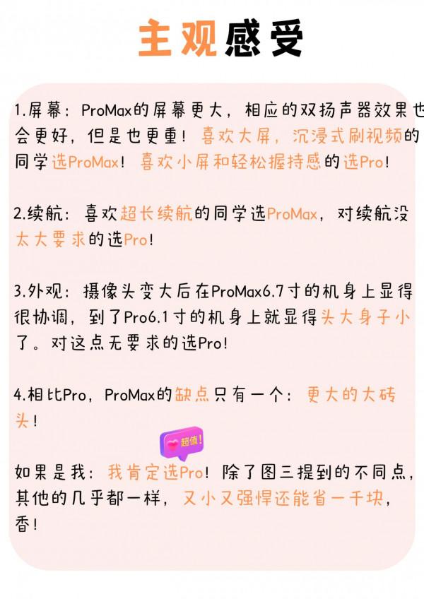 Pro和Pro Max，哪一款手機更適合自己？