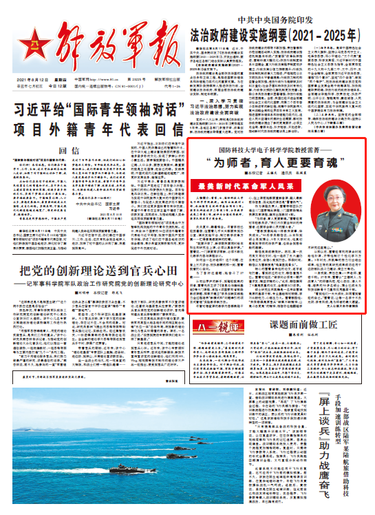 最美新時代革命軍人風采丨雷菁：“為師者，育人更要育魂”