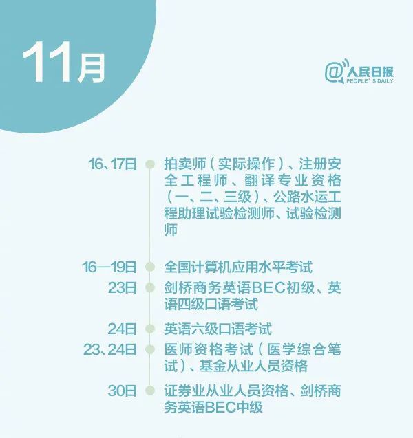 快收藏！2021年下半年最全考試日曆來了