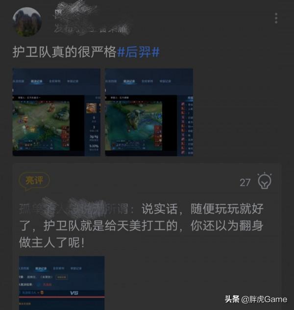 王者榮耀:網友吐槽護衛隊太嚴,幾次裁決都錯了,全民鷹隊非好事 王者榮耀:網友吐槽護衛隊太嚴,幾次裁決都錯了,全民鷹隊非好事