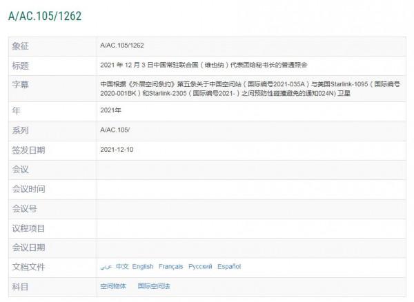中方向聯合國秘書長提交照會：美衛星今年兩次接近中國空間站，中方實施“緊急避碰”