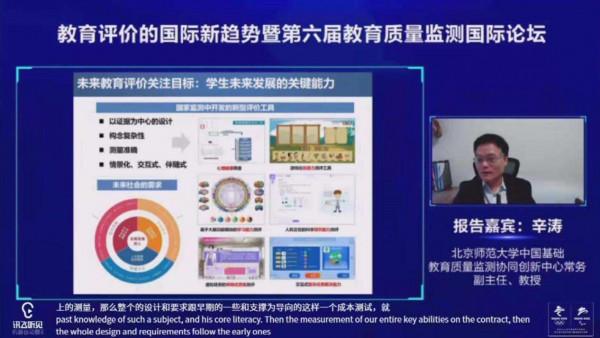 2021全球人工智慧與教育大資料大會“教育質量監測與評價系列論壇”召開