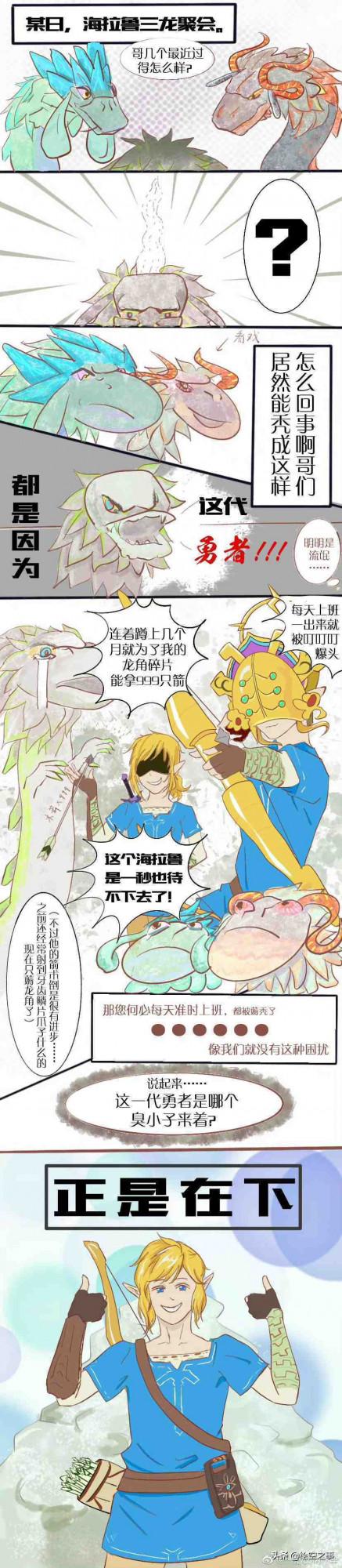 盤點《塞爾達傳說：曠野之息》都有哪些有趣的梗