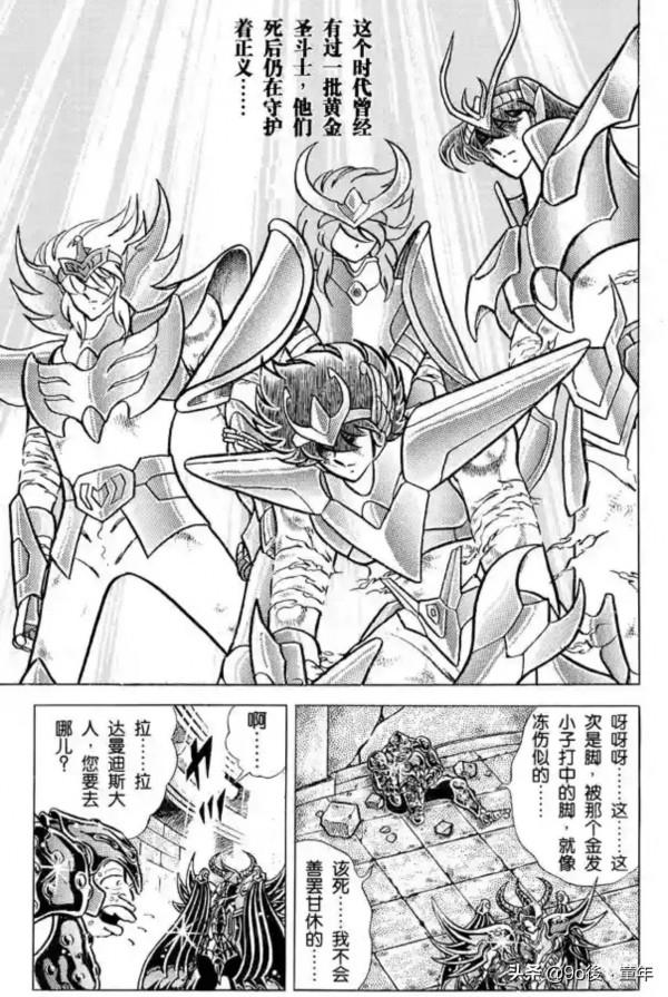 聖鬥士星矢第82話通往陰界的大門之卷