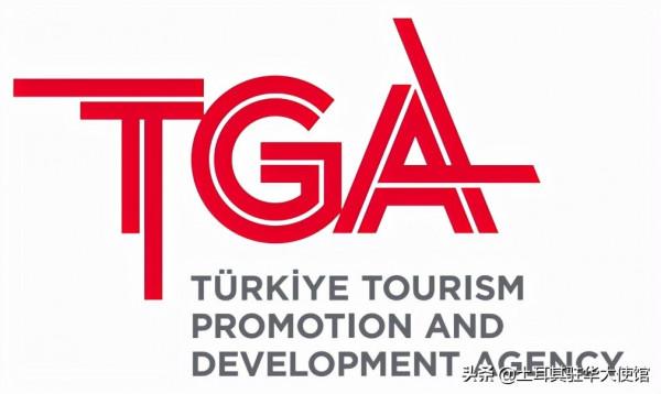土耳其旅遊促進與發展局（TGA）正式加入世界旅遊組織委員會