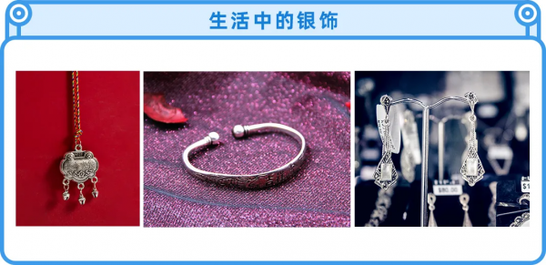 千萬別亂戴銀飾，裡面的水有點深