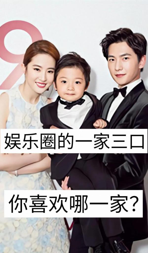 明星最恩愛的一家三口你最喜歡哪一家