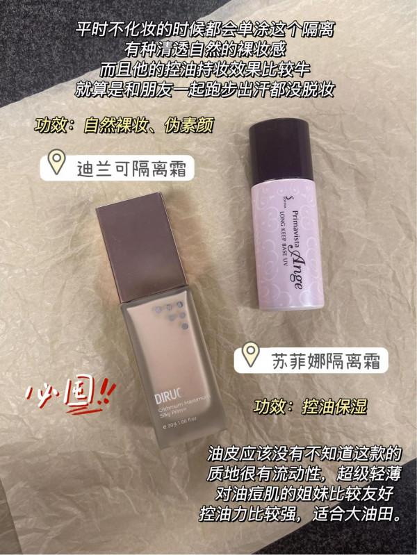 說一說這些年用過的隔離霜！用對就是賺到