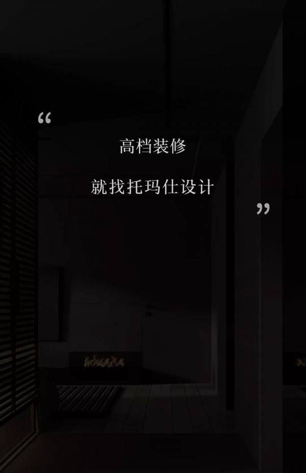 380㎡ 真正有品位的人，在家也混得好