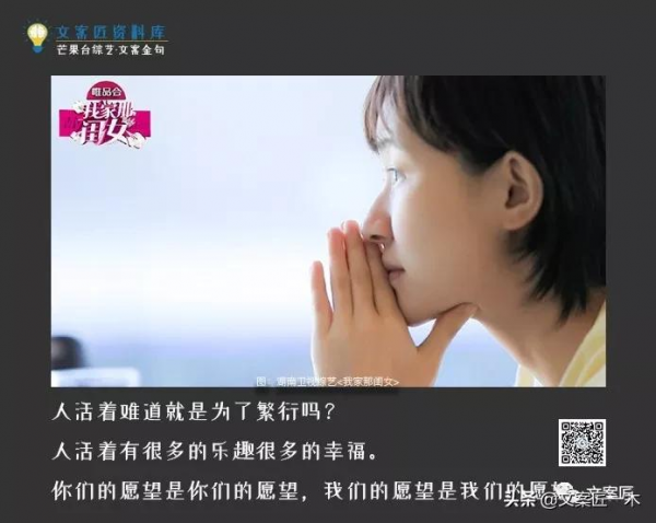 芒果臺文案金句，被《我家那閨女》的文案迷住