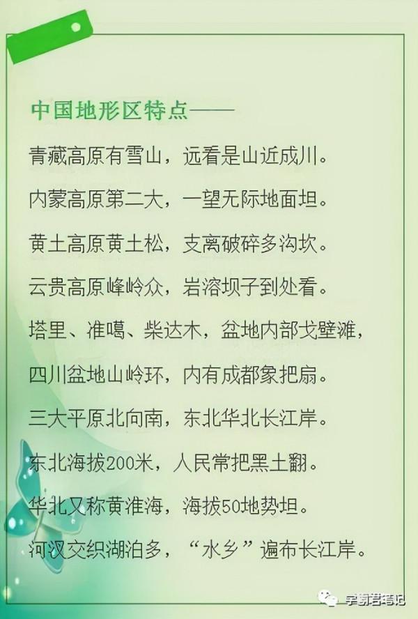 中國地理“順口溜”大全，有些連老師都不知道！替孩子收藏